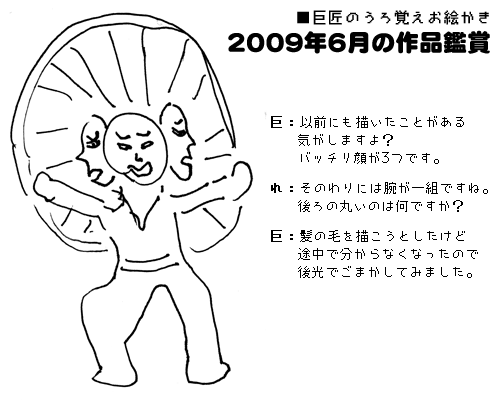 2009�N6���̍�i�ӏ�